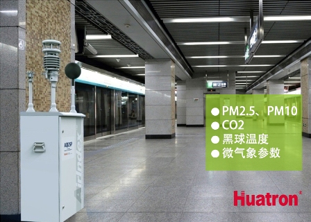 AQI25P公共环境指数站 AQI25P公共环境指数站