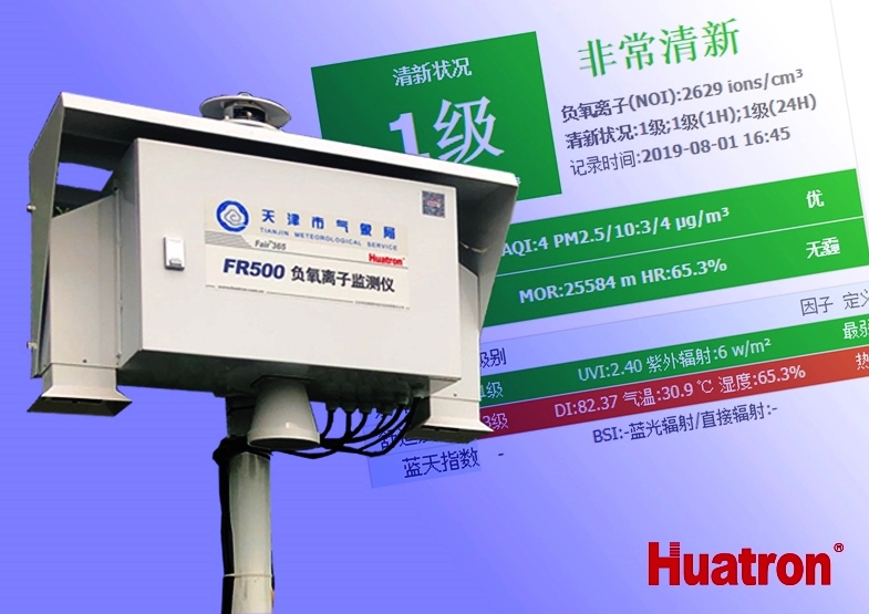 FR500负氧离子监测仪 FR500负氧离子监测仪